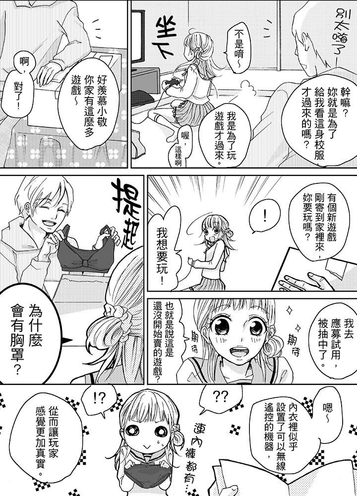 要被推倒了！癡汉实境GAME第5话P4