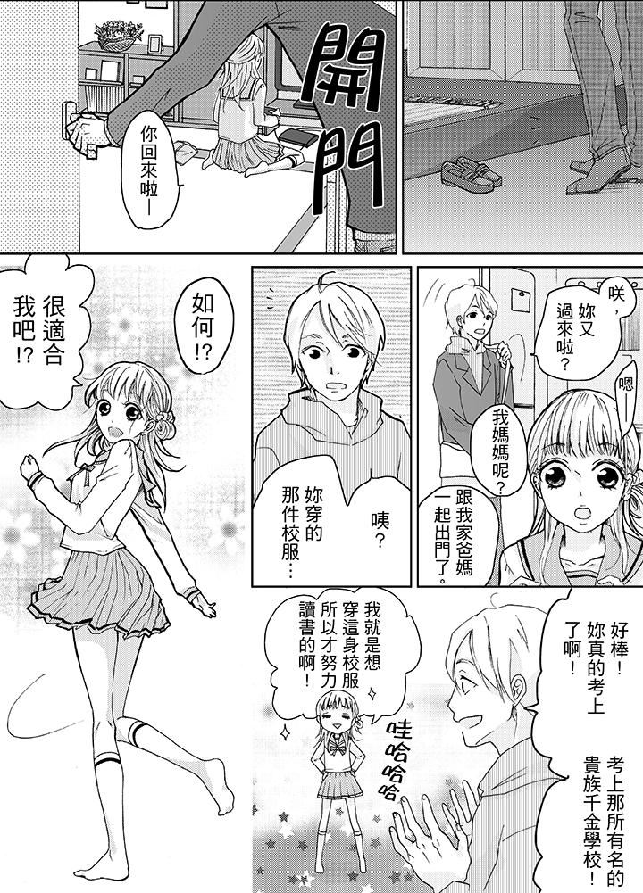 要被推倒了！癡汉实境GAME第5话P3