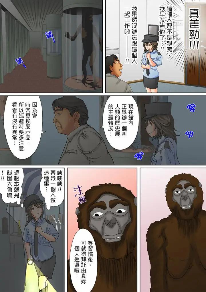 囚姦深夜博物馆～性饥渴的伟人们～第1话P9