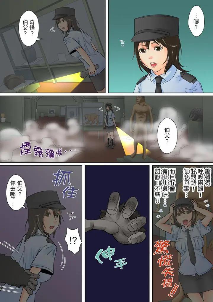 囚姦深夜博物馆～性饥渴的伟人们～第1话P10