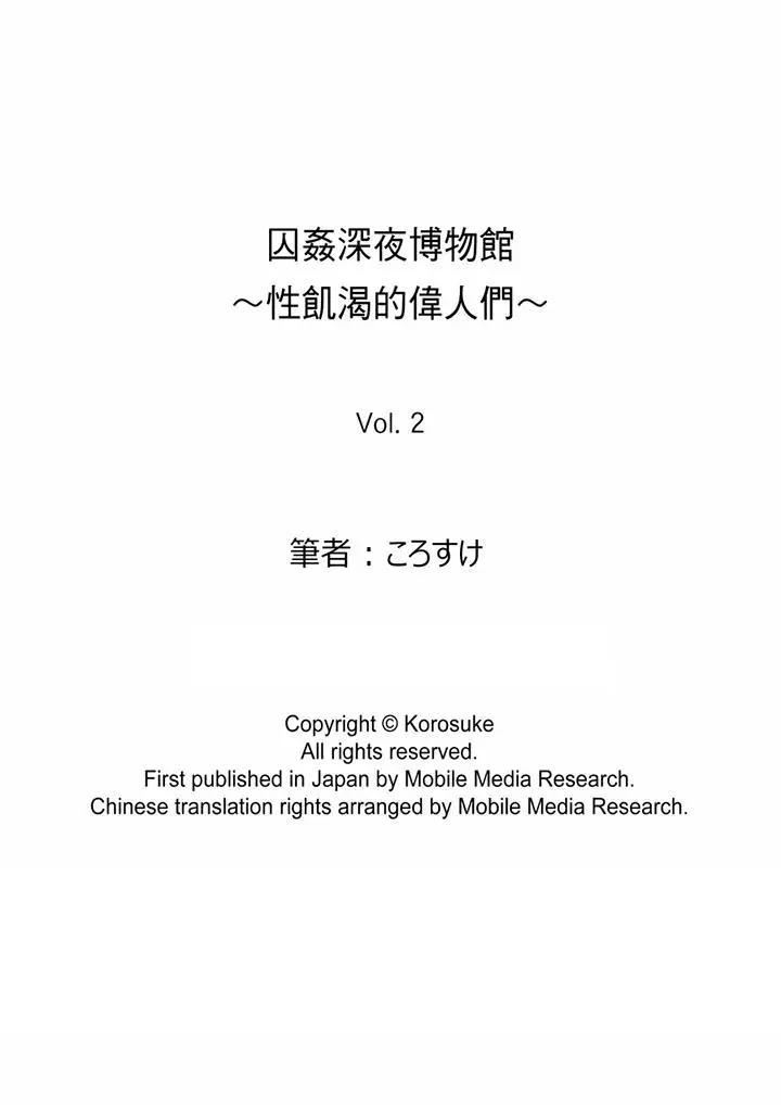囚姦深夜博物馆～性饥渴的伟人们～第2话P14