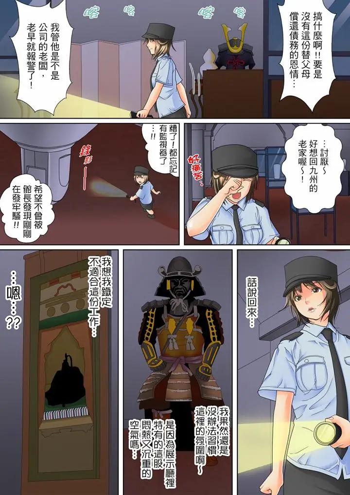 囚姦深夜博物馆～性饥渴的伟人们～第3话P6