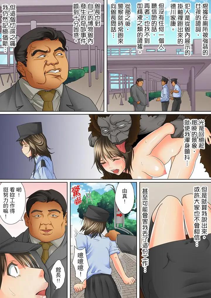 囚姦深夜博物馆～性饥渴的伟人们～第3话P3