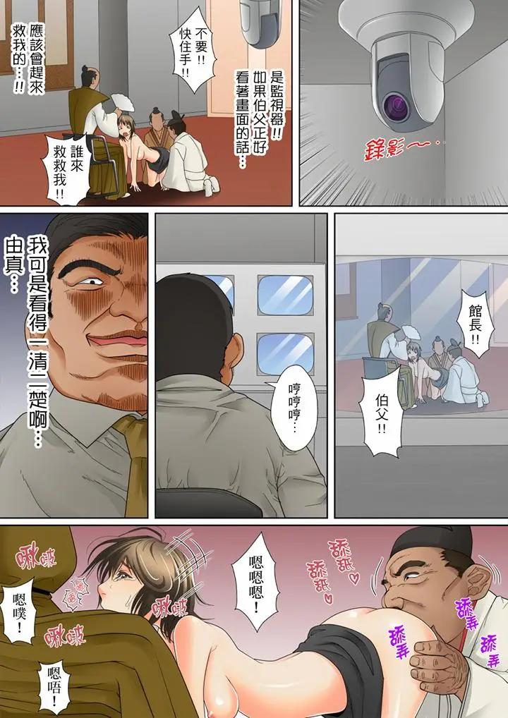 囚姦深夜博物馆～性饥渴的伟人们～第3话P9