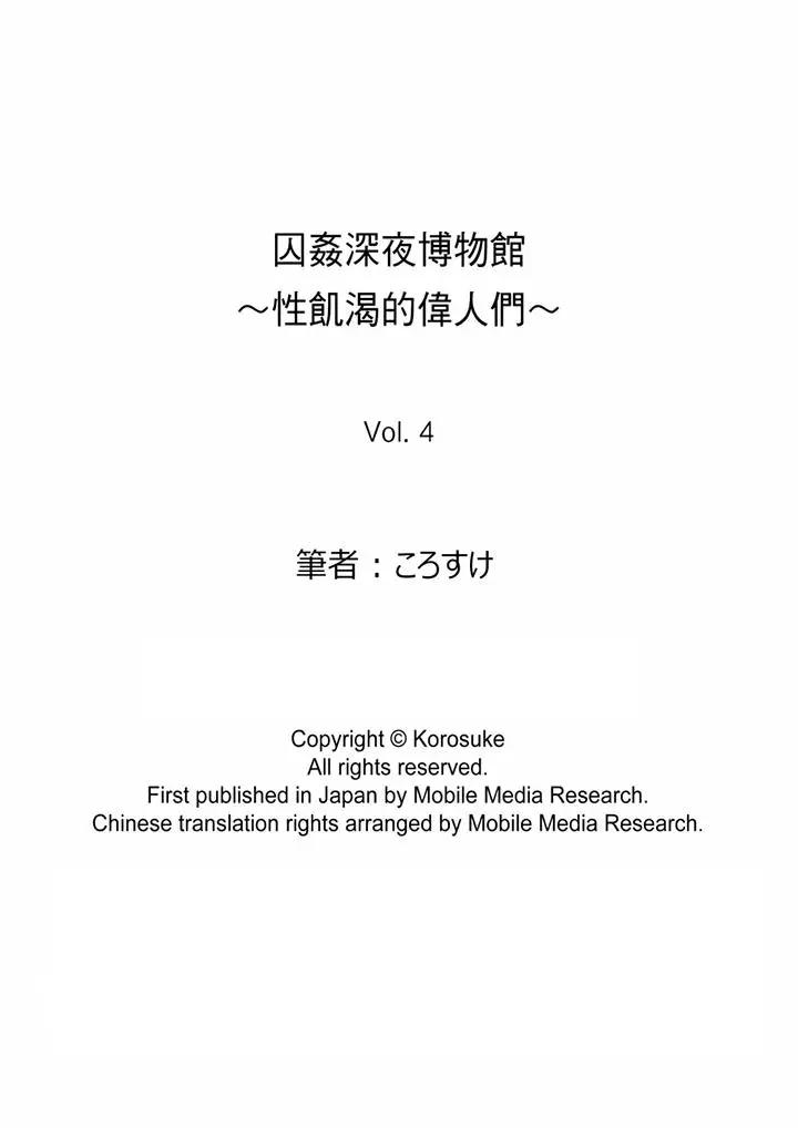 囚姦深夜博物馆～性饥渴的伟人们～第4话P14
