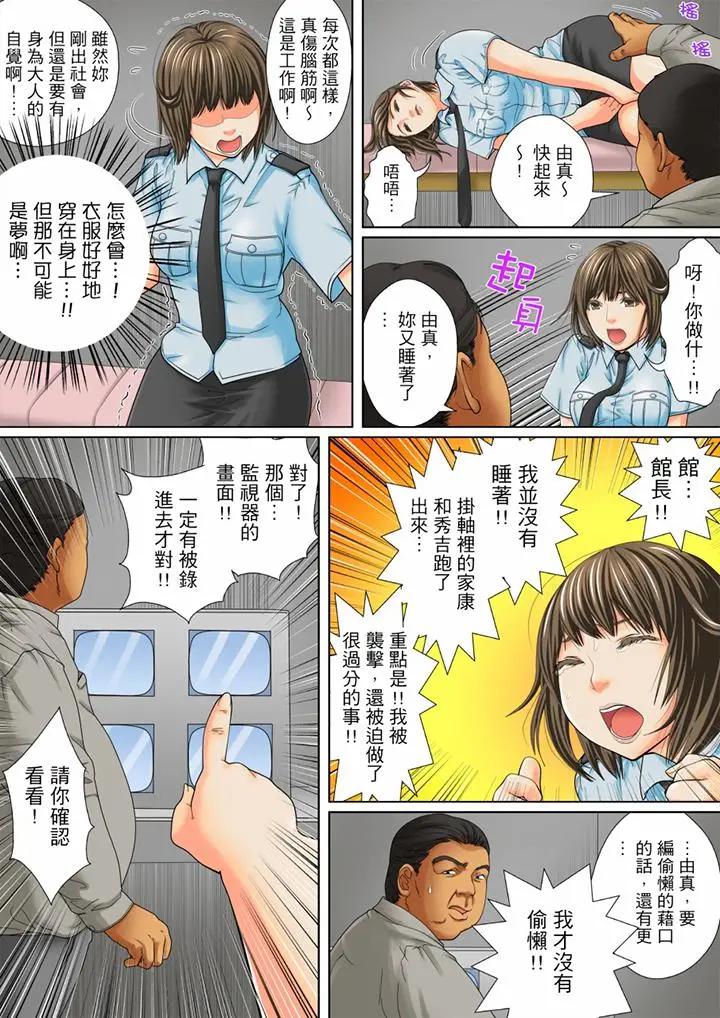 囚姦深夜博物馆～性饥渴的伟人们～第4话P8