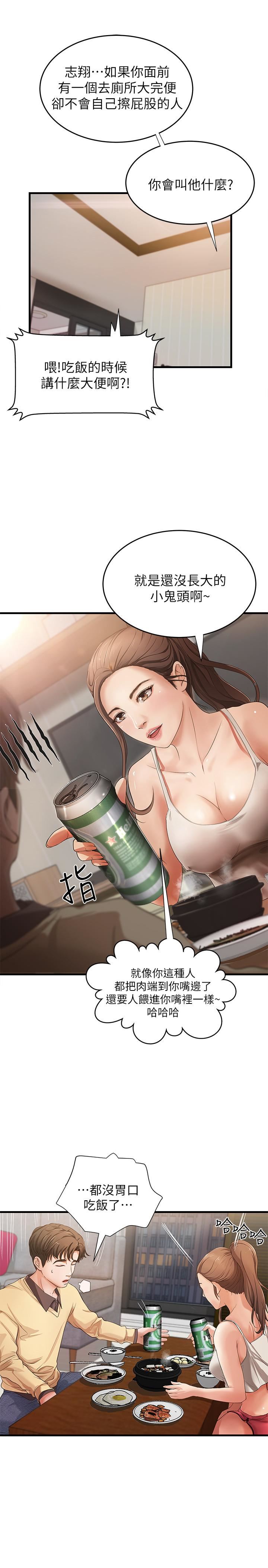 御姐的实战教学第1话-用身体学习的实战教学P34