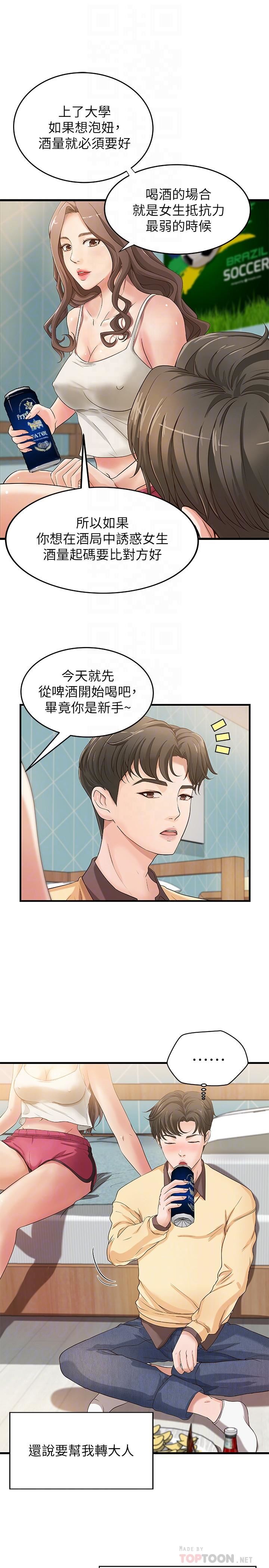 御姐的实战教学第2话-扑倒了就要干到底P10