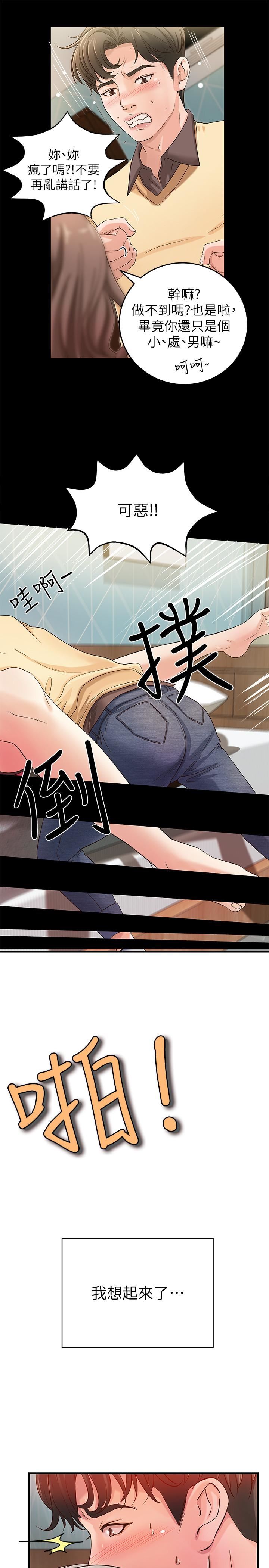 御姐的实战教学第2话-扑倒了就要干到底P22