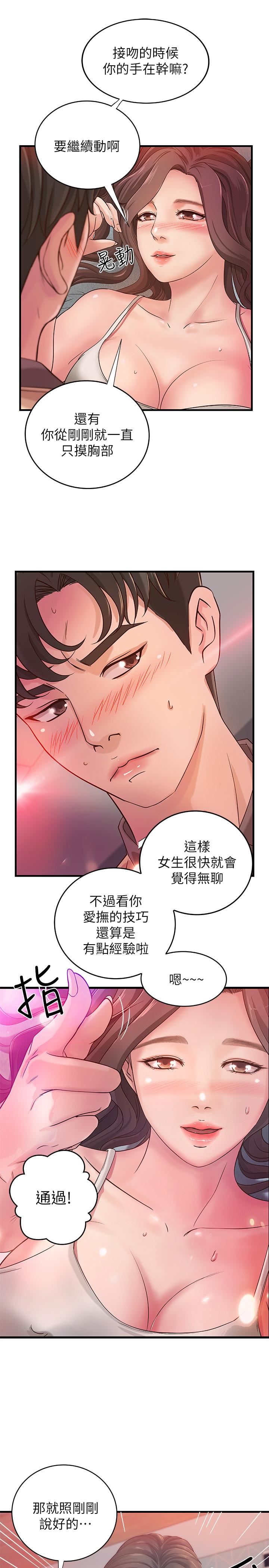 御姐的实战教学第2话-扑倒了就要干到底P32