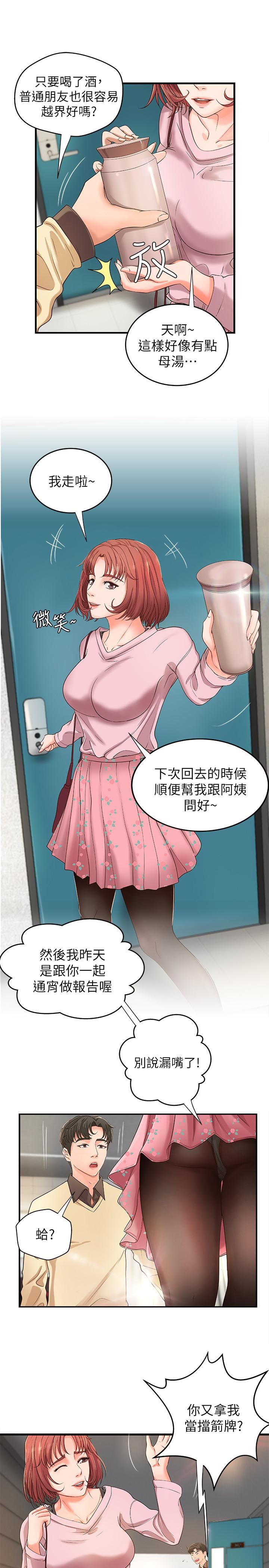 御姐的实战教学第4话-房里的不速之客P13