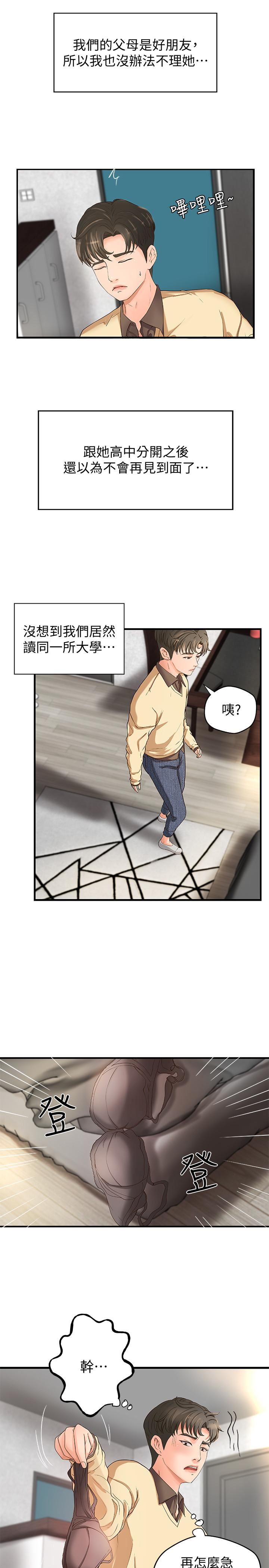 御姐的实战教学第4话-房里的不速之客P15