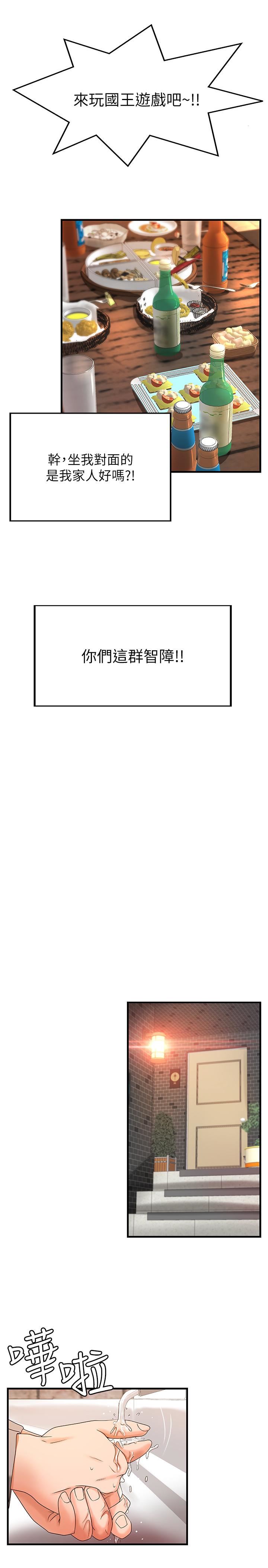 御姐的实战教学第5话-你是因为我才硬的吗P22