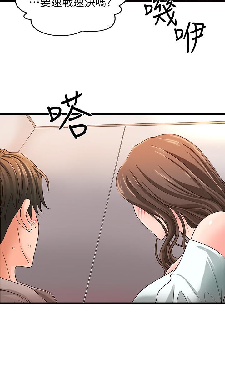 御姐的实战教学第5话-你是因为我才硬的吗P37