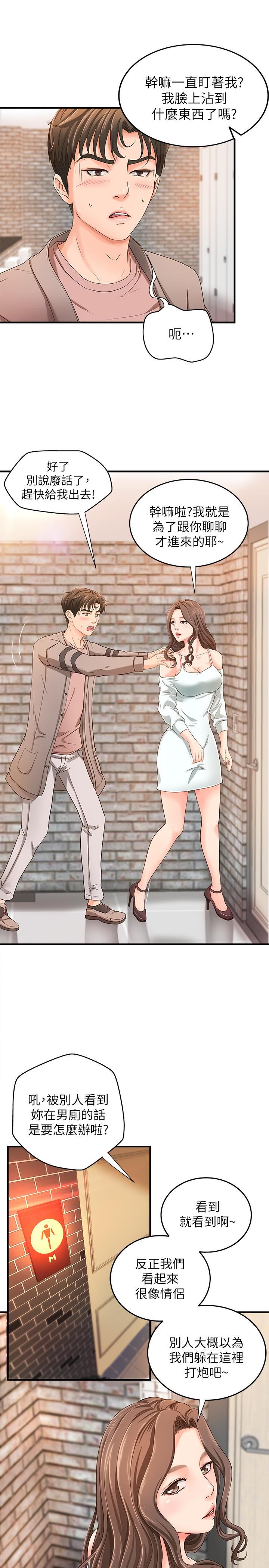 御姐的实战教学第5话-你是因为我才硬的吗P30