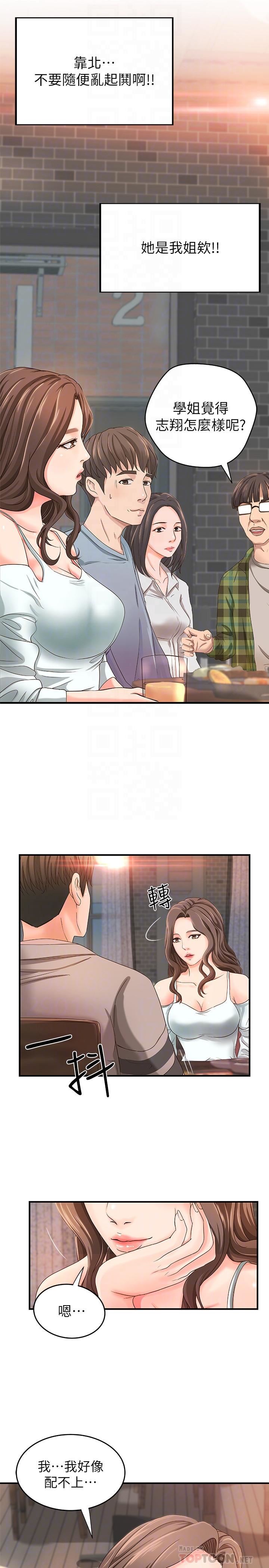 御姐的实战教学第5话-你是因为我才硬的吗P18