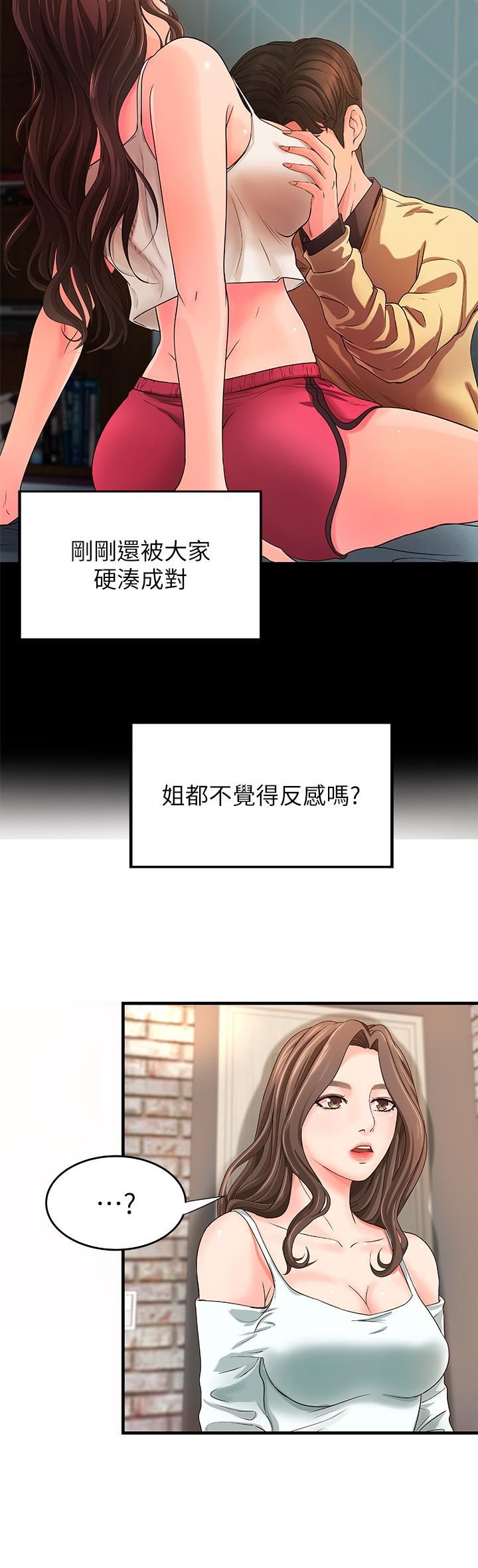 御姐的实战教学第5话-你是因为我才硬的吗P29