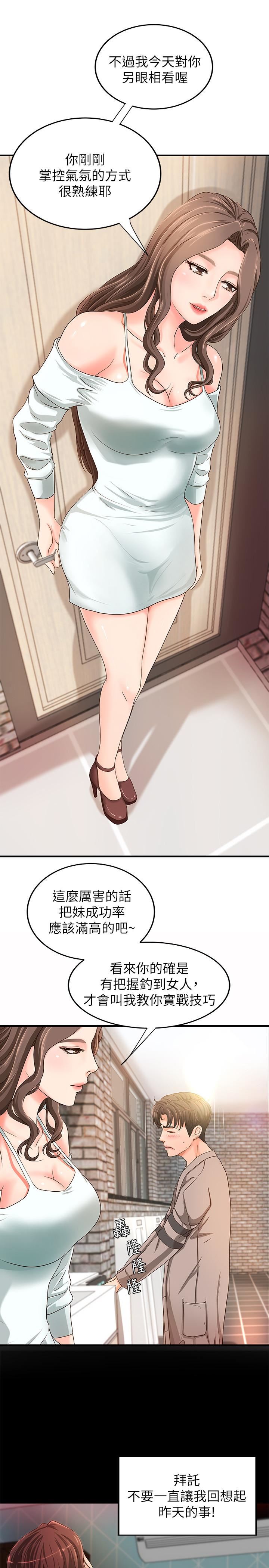 御姐的实战教学第5话-你是因为我才硬的吗P28