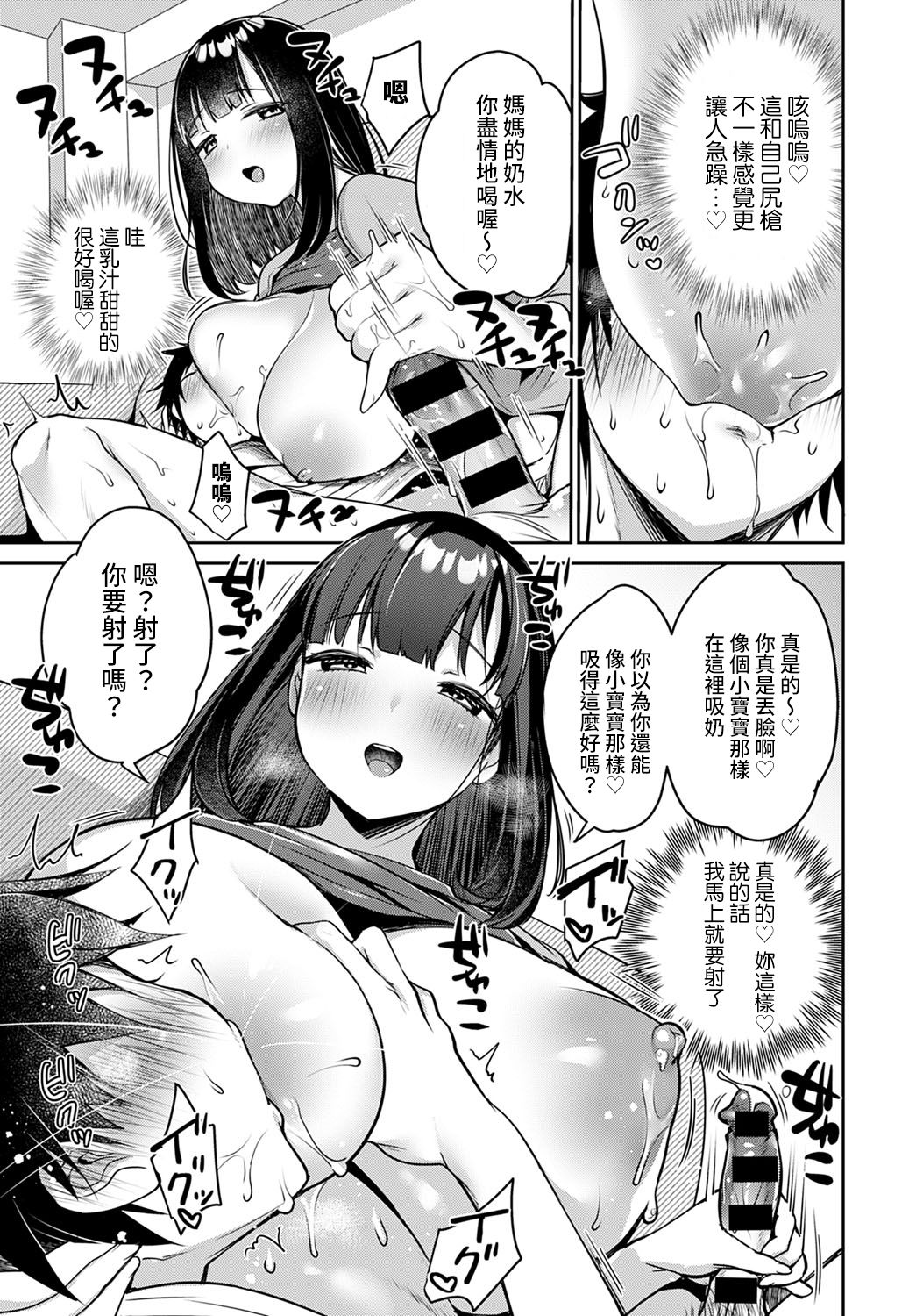 乳～母～Eats全集P9