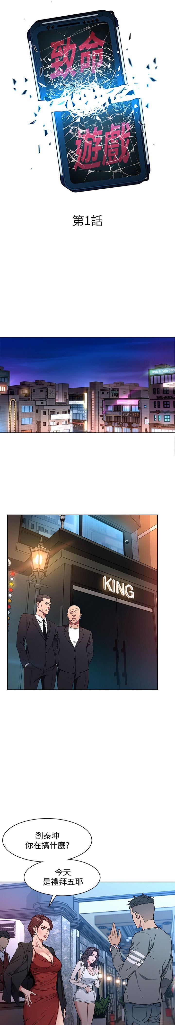 致命游戏第1话-500万元的跑腿费P12