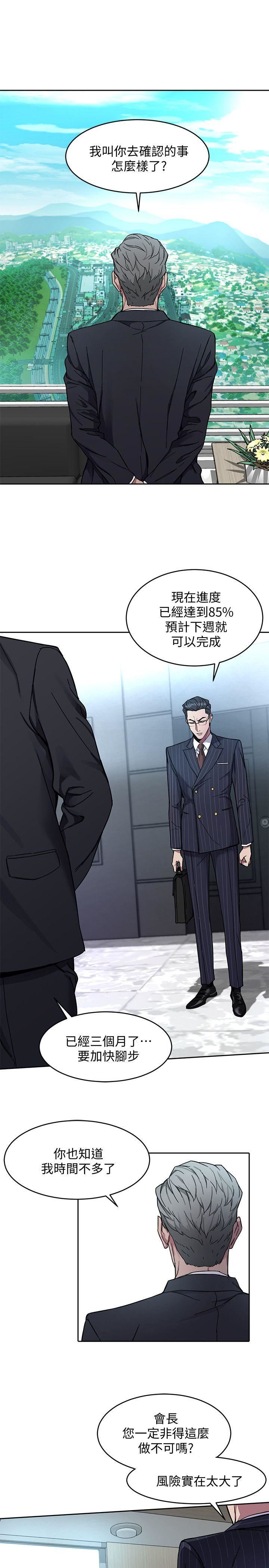 致命游戏第2话-拜访会长的客人P23