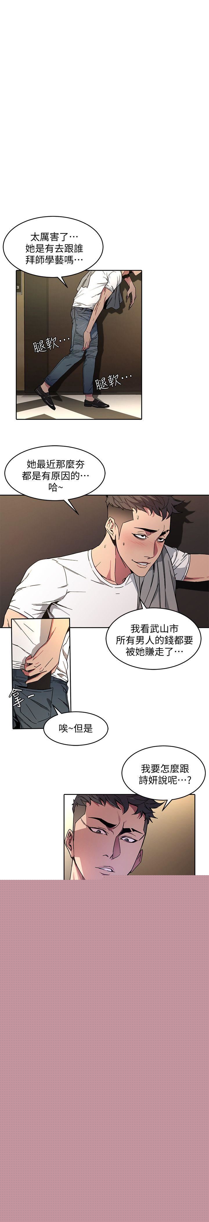 致命游戏第2话-拜访会长的客人P27