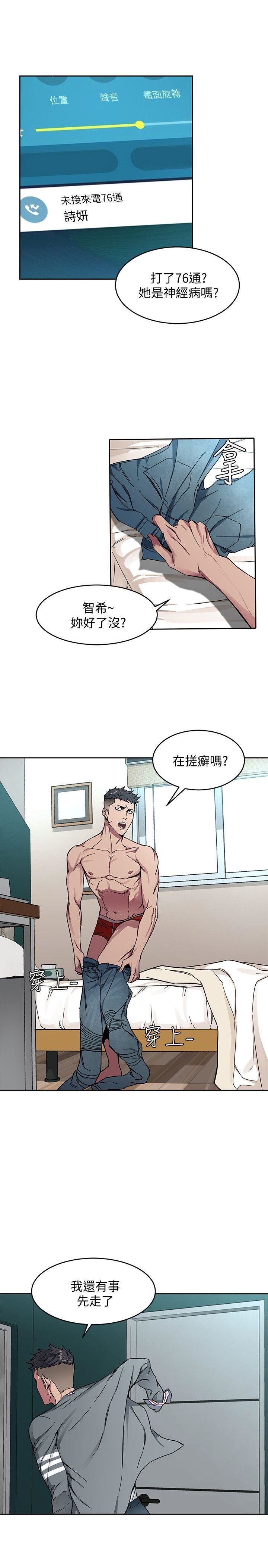 致命游戏第2话-拜访会长的客人P13