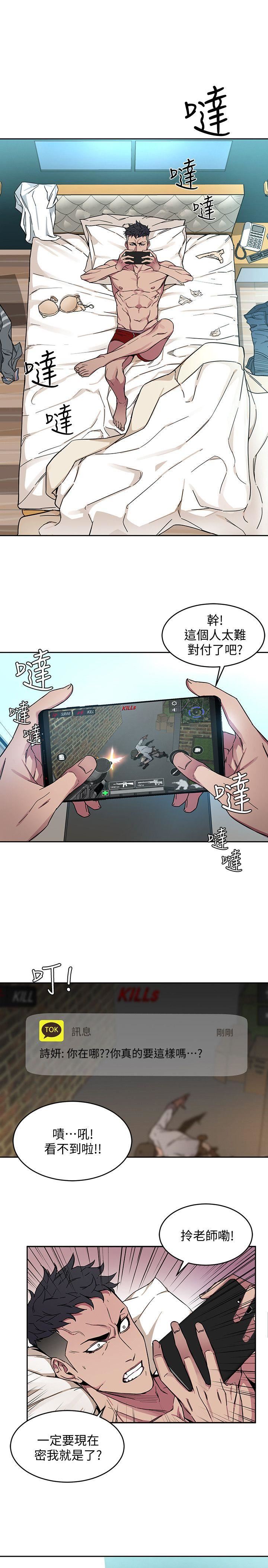 致命游戏第2话-拜访会长的客人P11