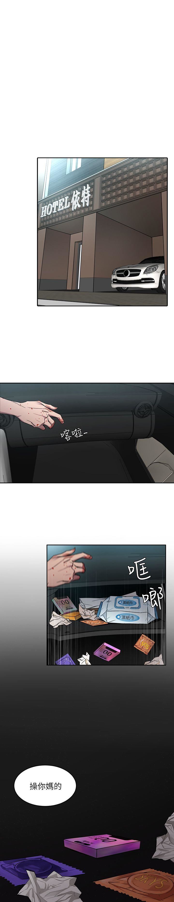 致命游戏第3话-勾引别人男友的下场P13