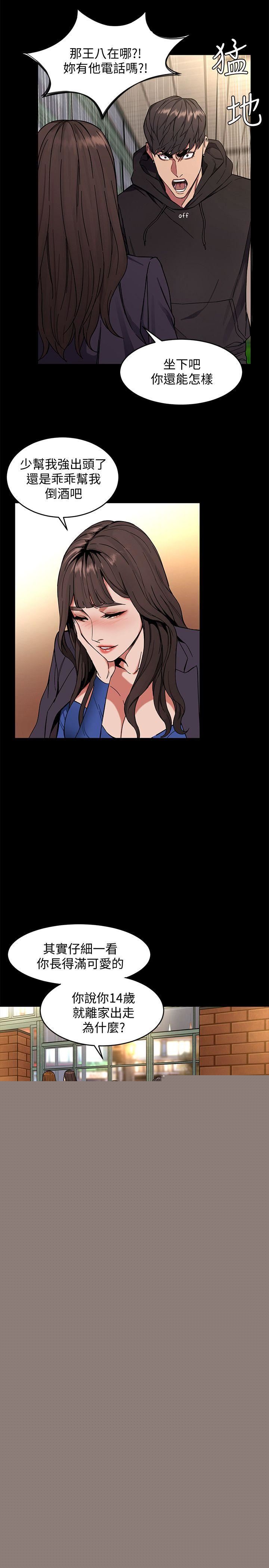 致命游戏第3话-勾引别人男友的下场P18