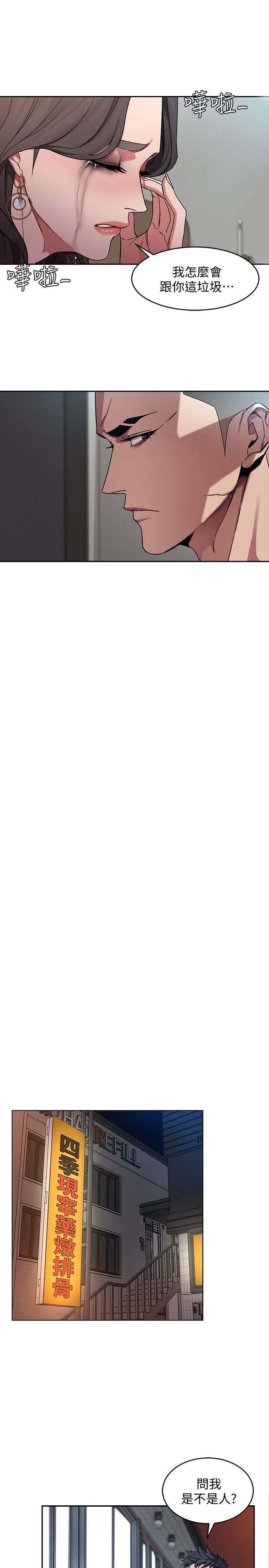 致命游戏第3话-勾引别人男友的下场P34