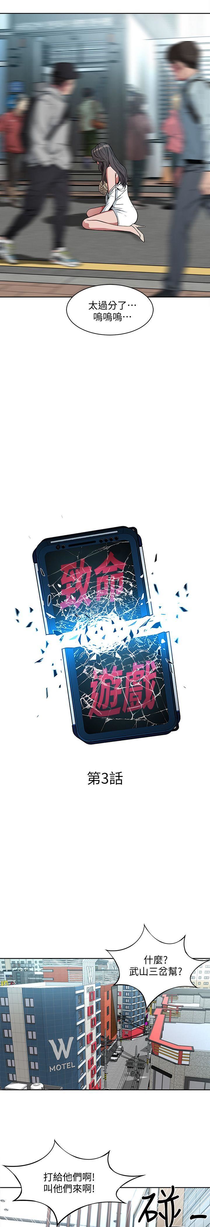 致命游戏第3话-勾引别人男友的下场P7