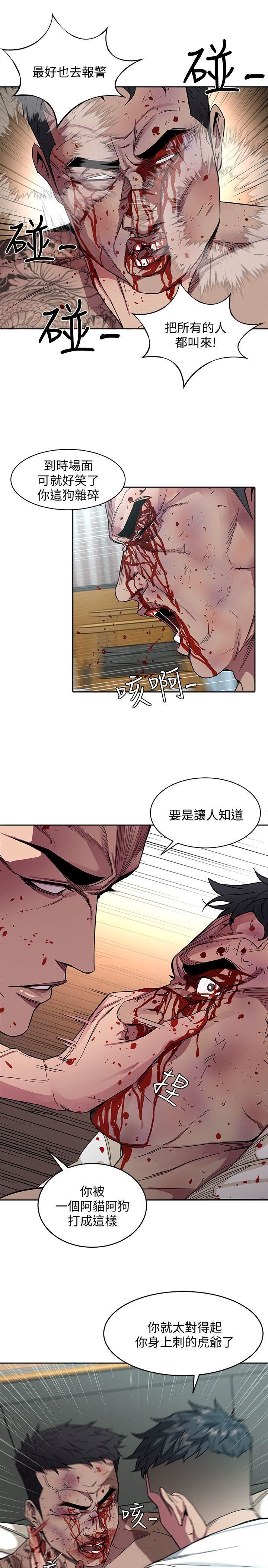 致命游戏第3话-勾引别人男友的下场P9