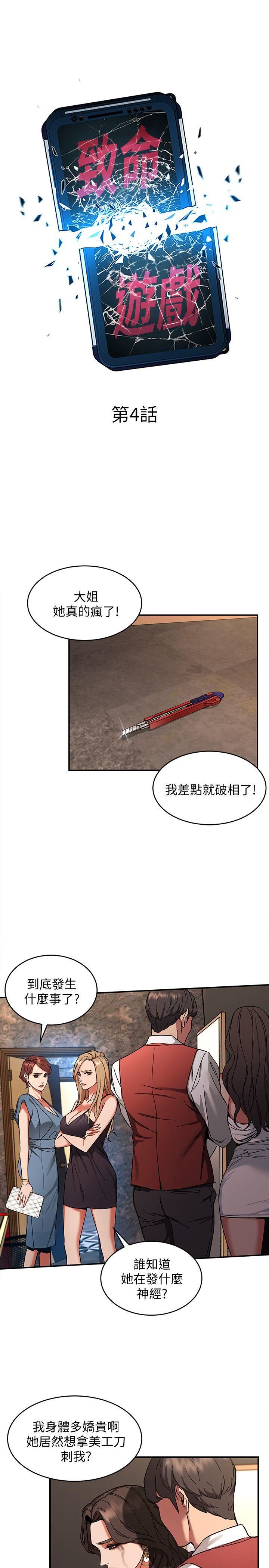 致命游戏第4话-你也脱嘛~P7