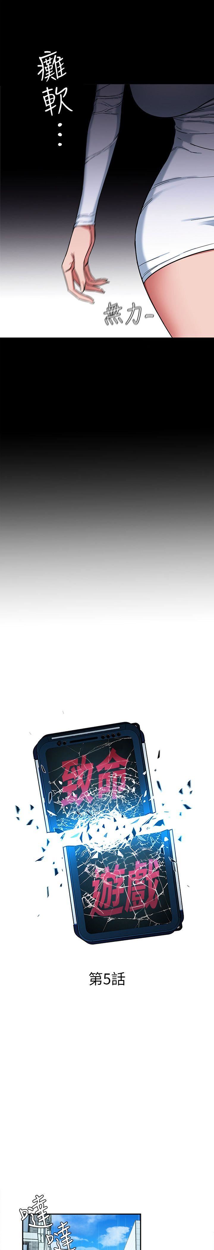 致命游戏第5话-酒、女人、天堂P7