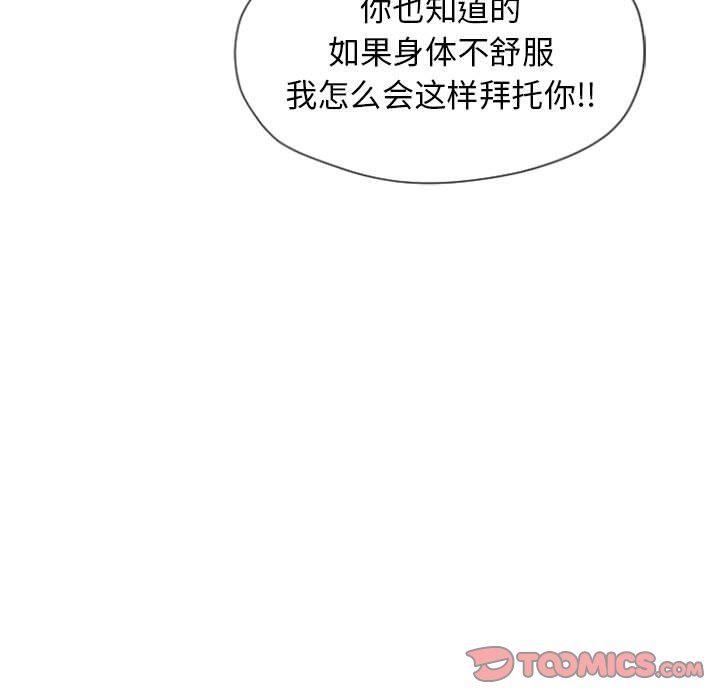 隔壁的她隔壁的她：第4话P117