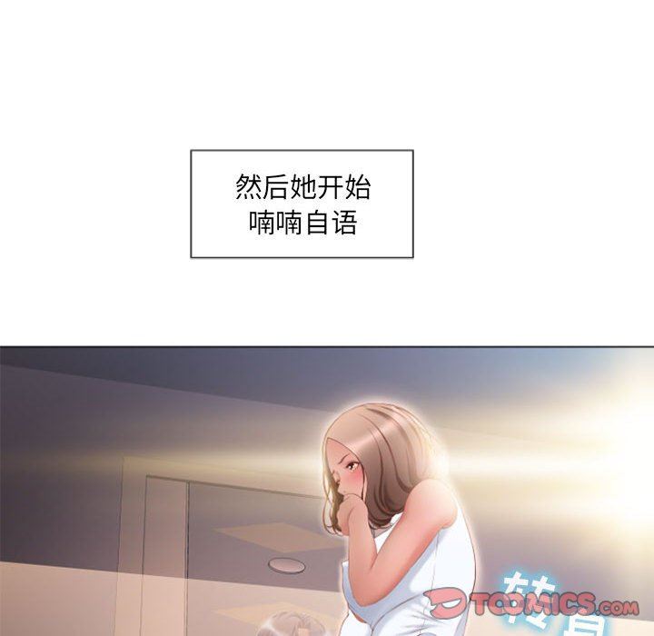 隔壁的她隔壁的她：第5话P105