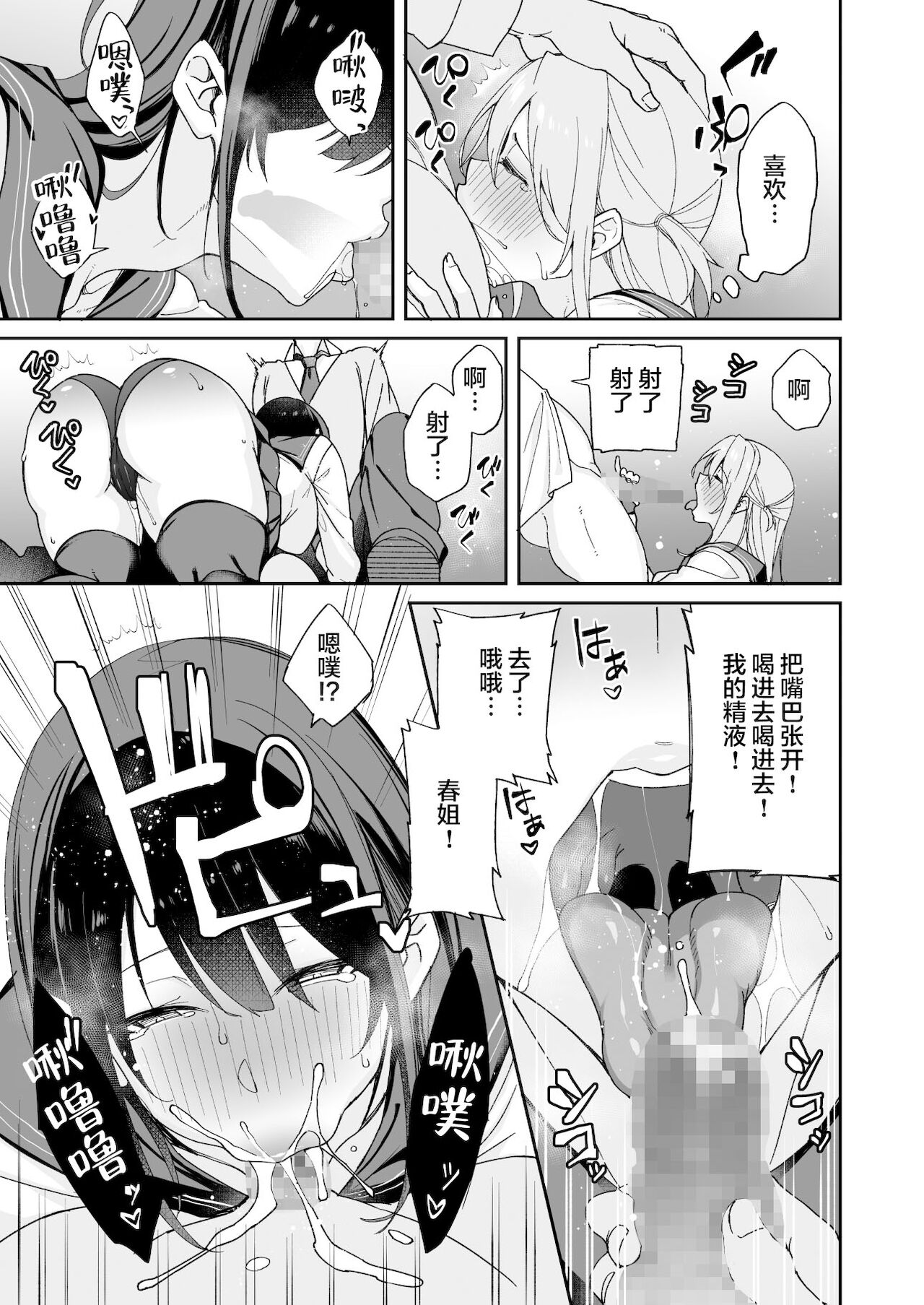 幼馴染のお姉さんが寝取られたので、僕はあなたの妹とセックスしてもいいですか?全集P20