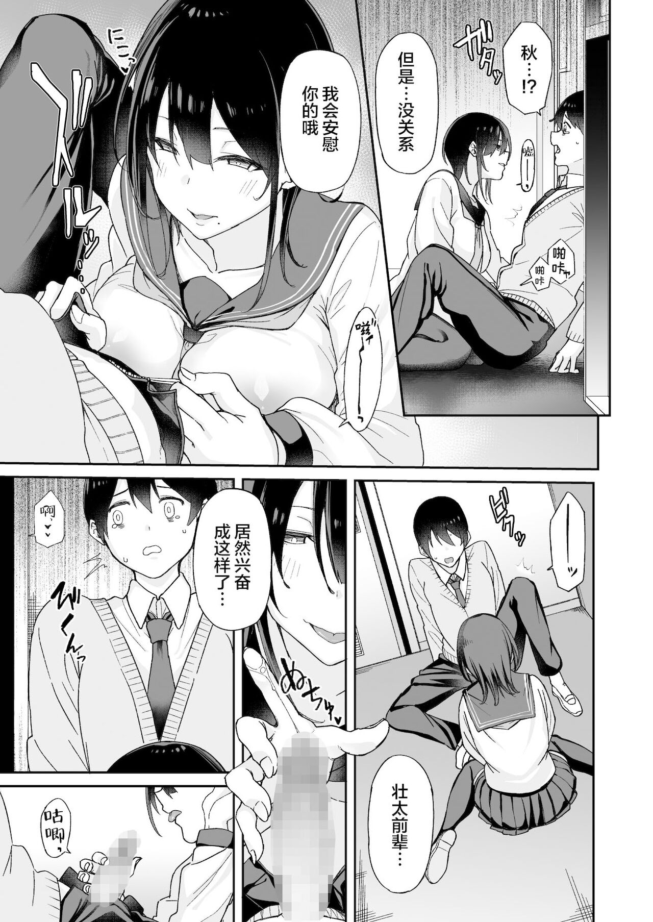 幼馴染のお姉さんが寝取られたので、僕はあなたの妹とセックスしてもいいですか?全集P16