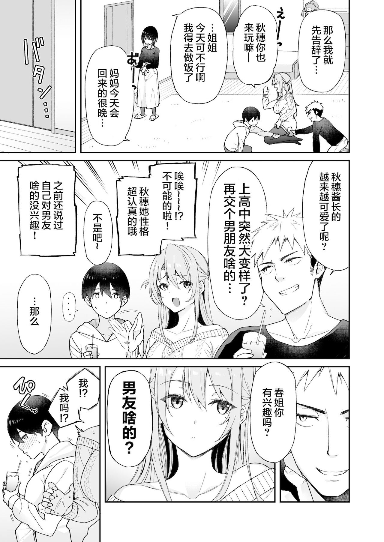 幼馴染のお姉さんが寝取られたので、僕はあなたの妹とセックスしてもいいですか?全集P8