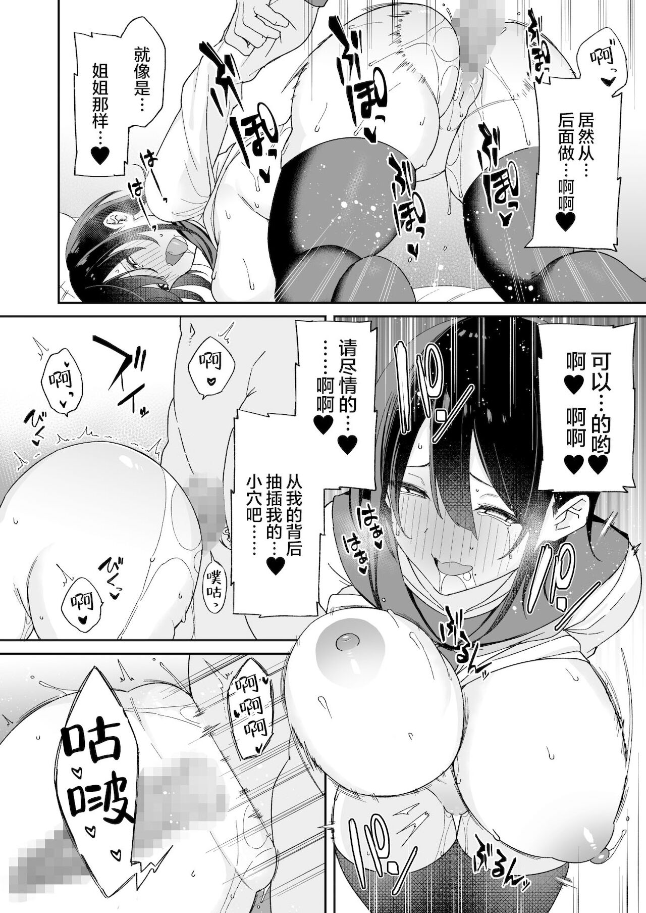 幼馴染のお姉さんが寝取られたので、僕はあなたの妹とセックスしてもいいですか?全集P39