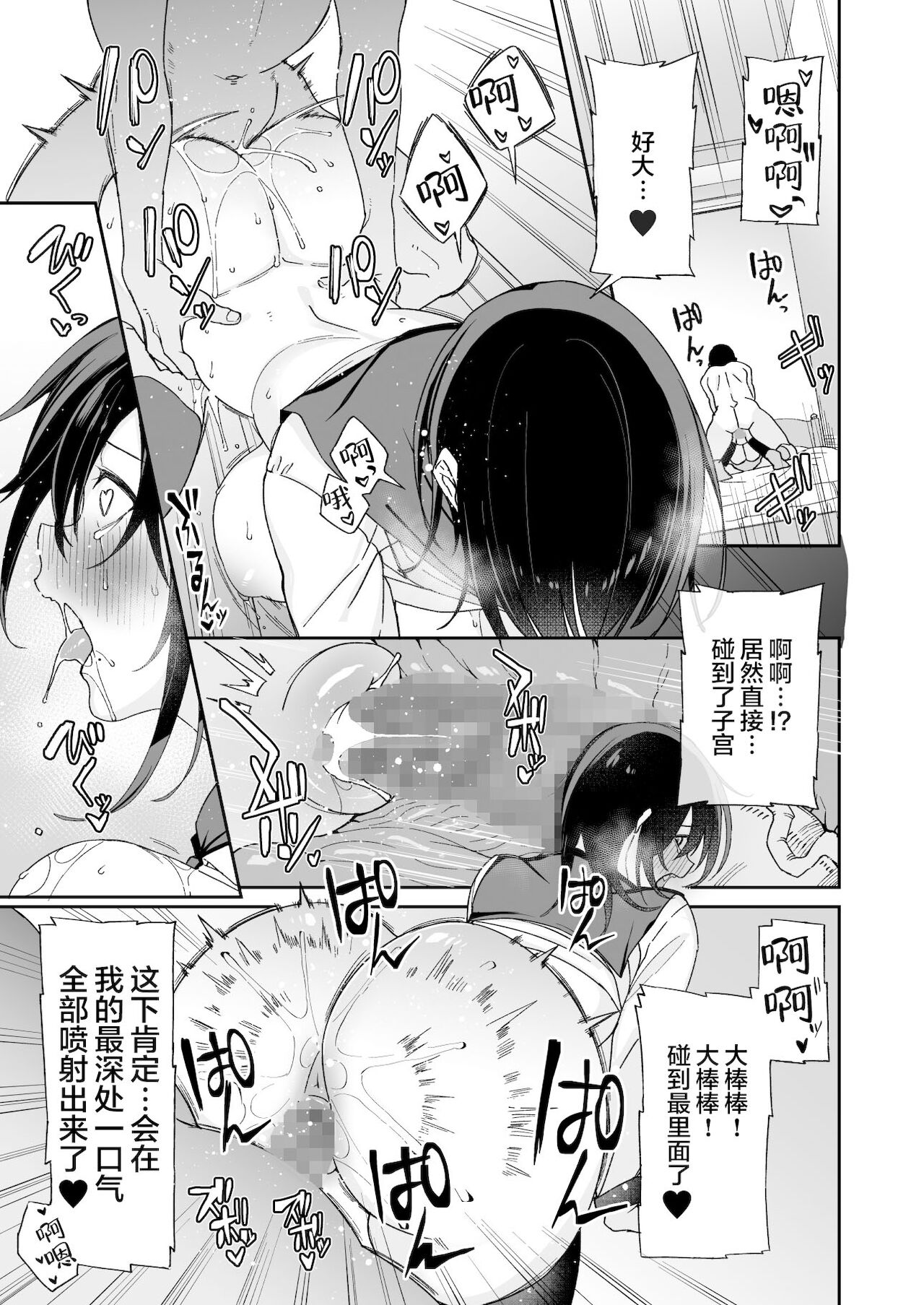 幼馴染のお姉さんが寝取られたので、僕はあなたの妹とセックスしてもいいですか?全集P38