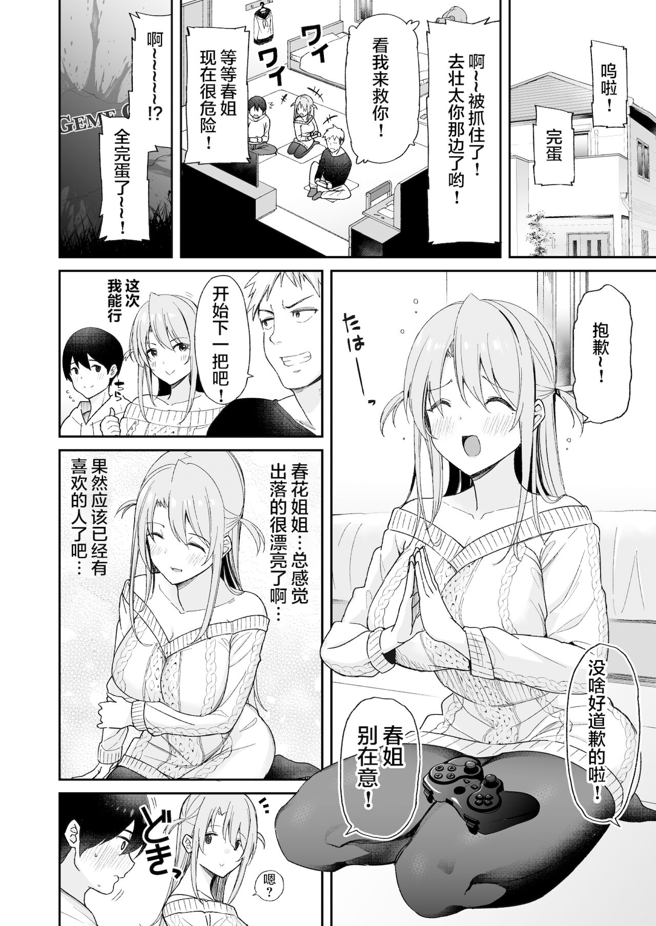 幼馴染のお姉さんが寝取られたので、僕はあなたの妹とセックスしてもいいですか?全集P5