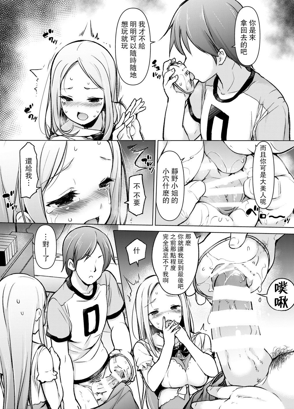 ～性器転送～離れた所からヤリまくり!?全集P30