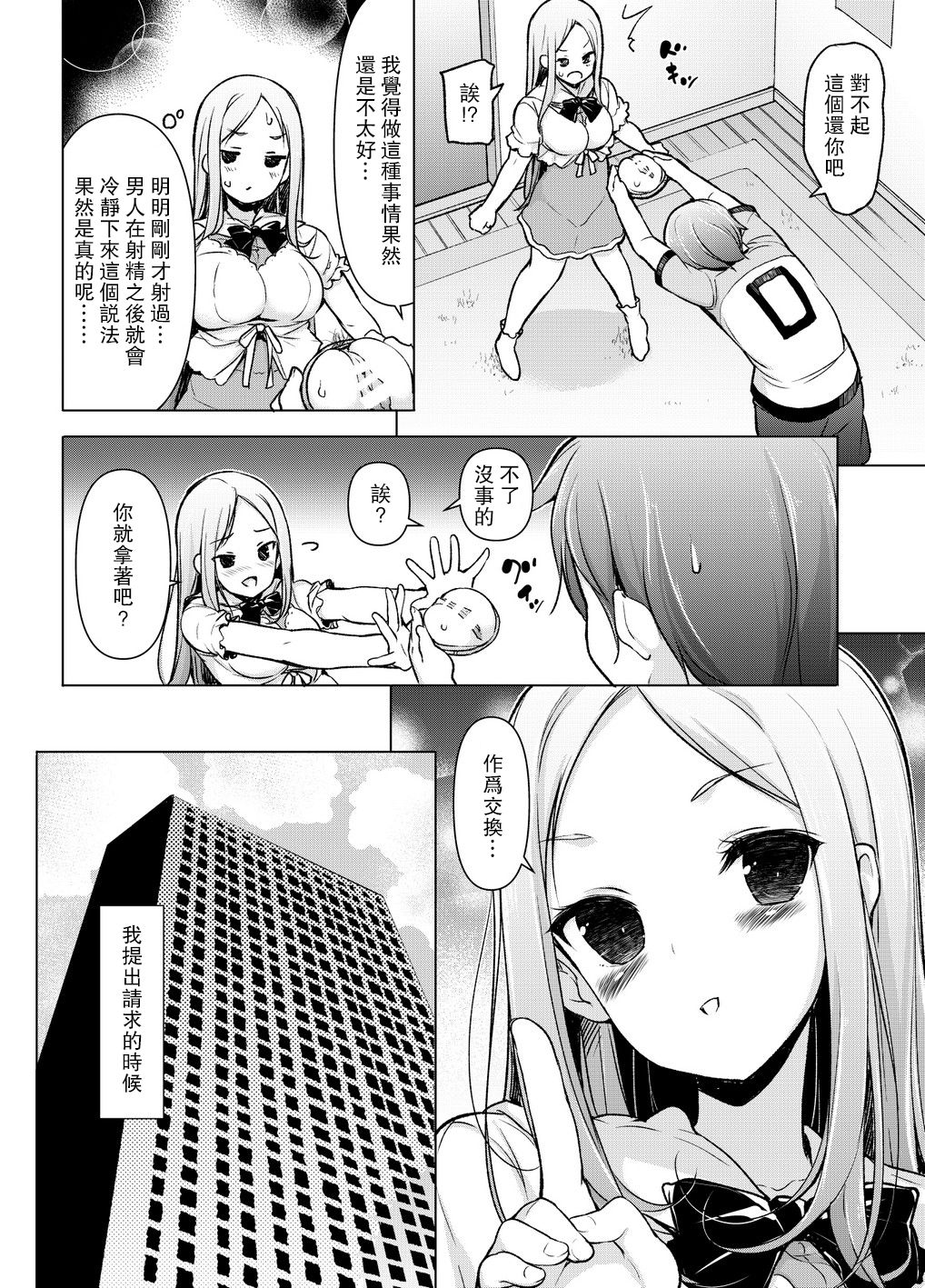 ～性器転送～離れた所からヤリまくり!?全集P41