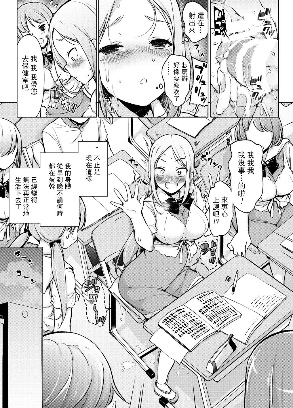 ～性器転送～離れた所からヤリまくり!?全集P25