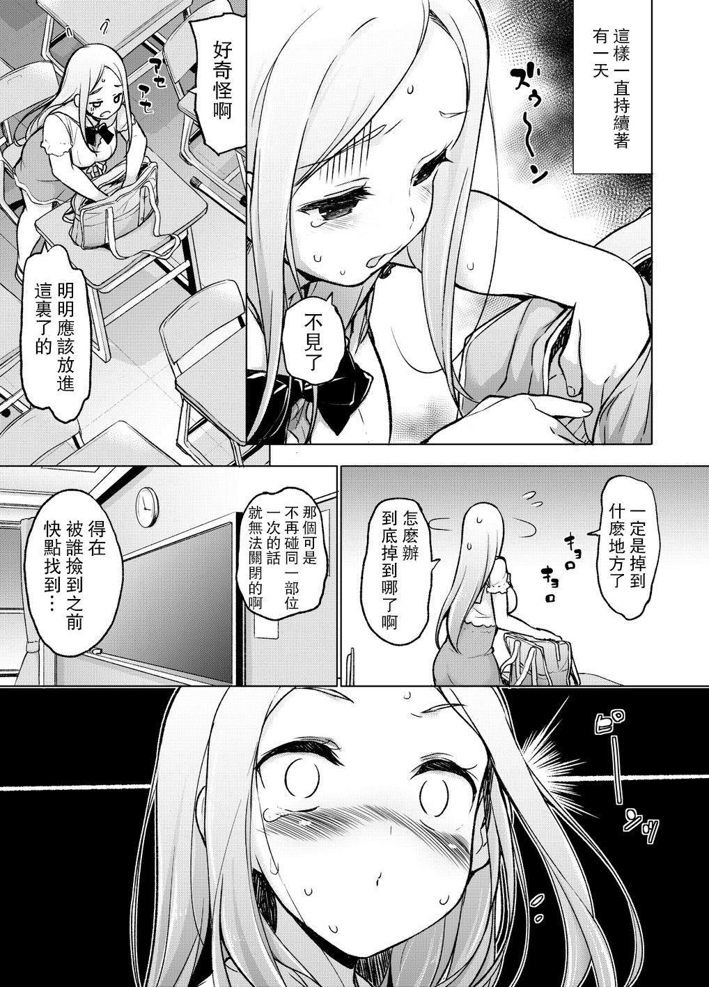 ～性器転送～離れた所からヤリまくり!?全集P8