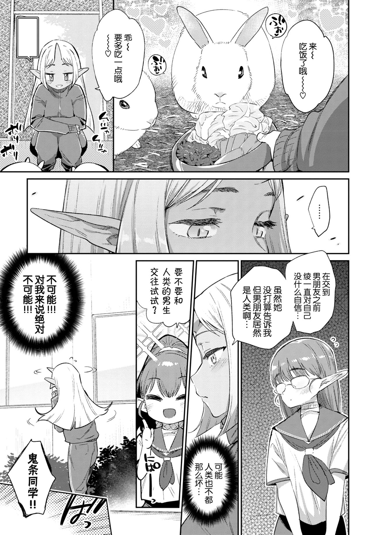 異種恋愛 その1全集P26