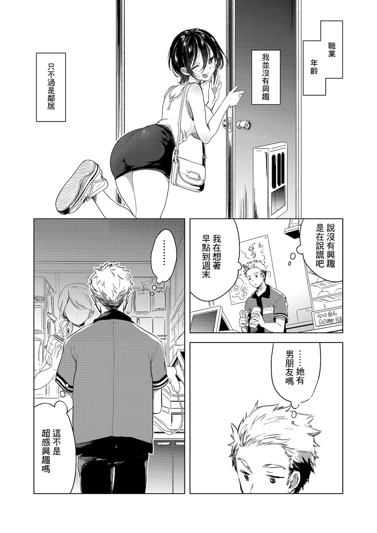 酒と愛液と男と女全集P26