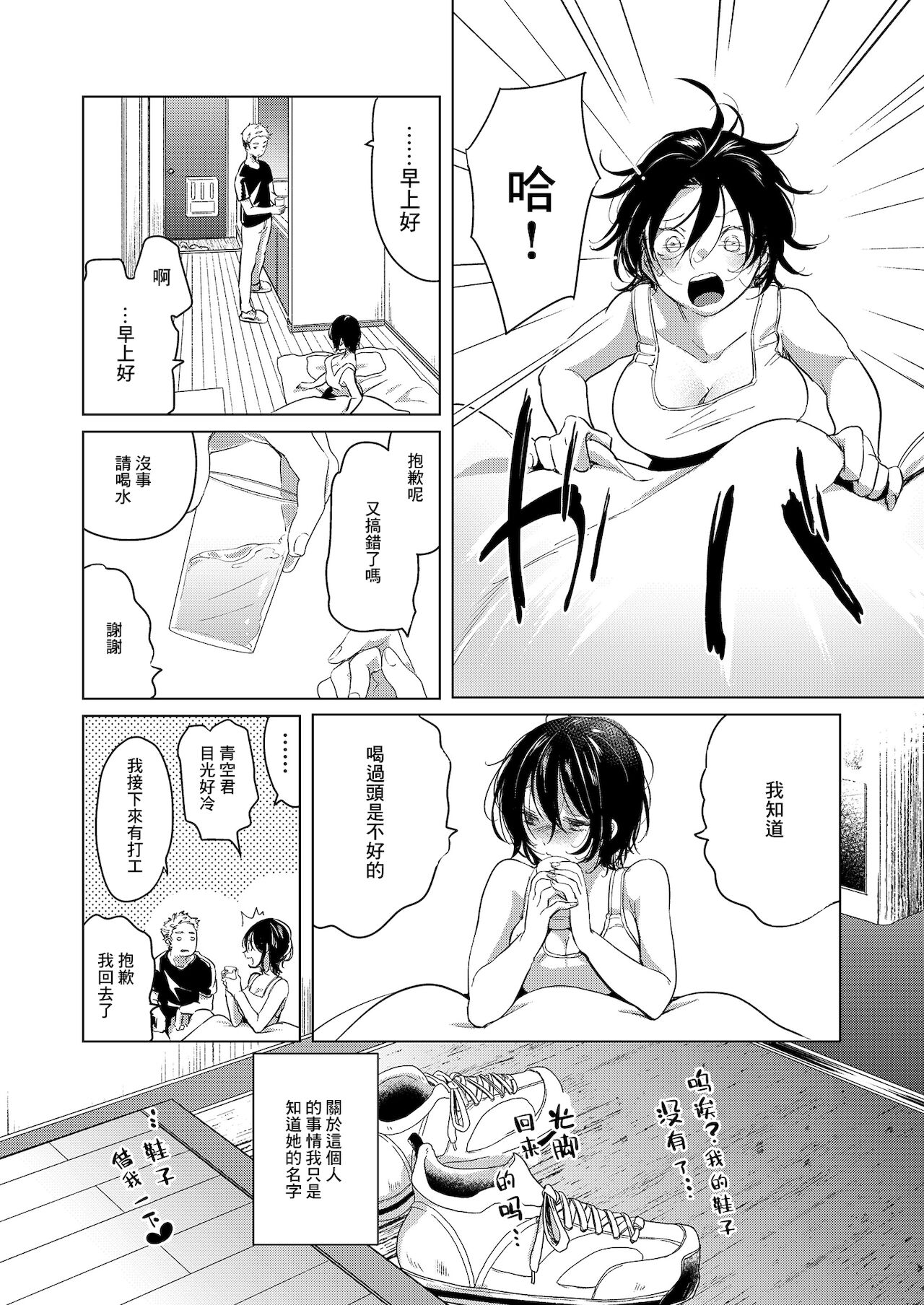 酒と愛液と男と女全集P25